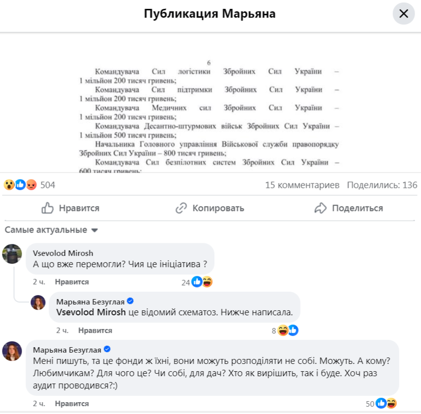    Премия до 20 миллионов: Марьяна Безуглая обнародовала документ о гигантских выплатах генералитету ВСУ