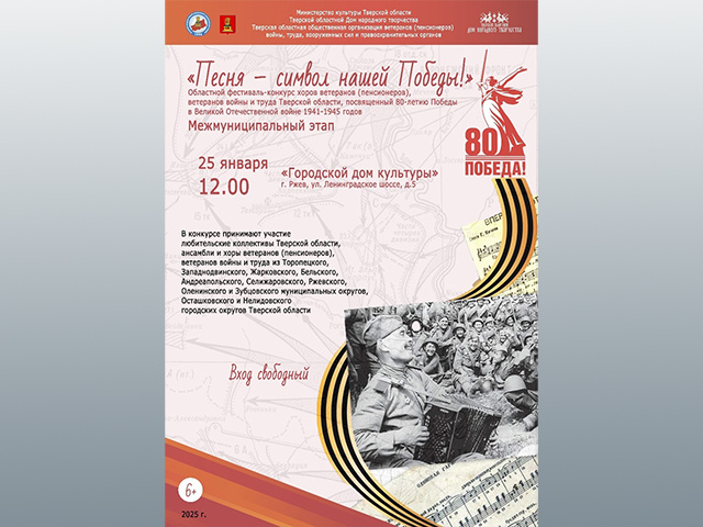 В Тверской области пройдет фестиваль-конкурс хоров ветеранов
