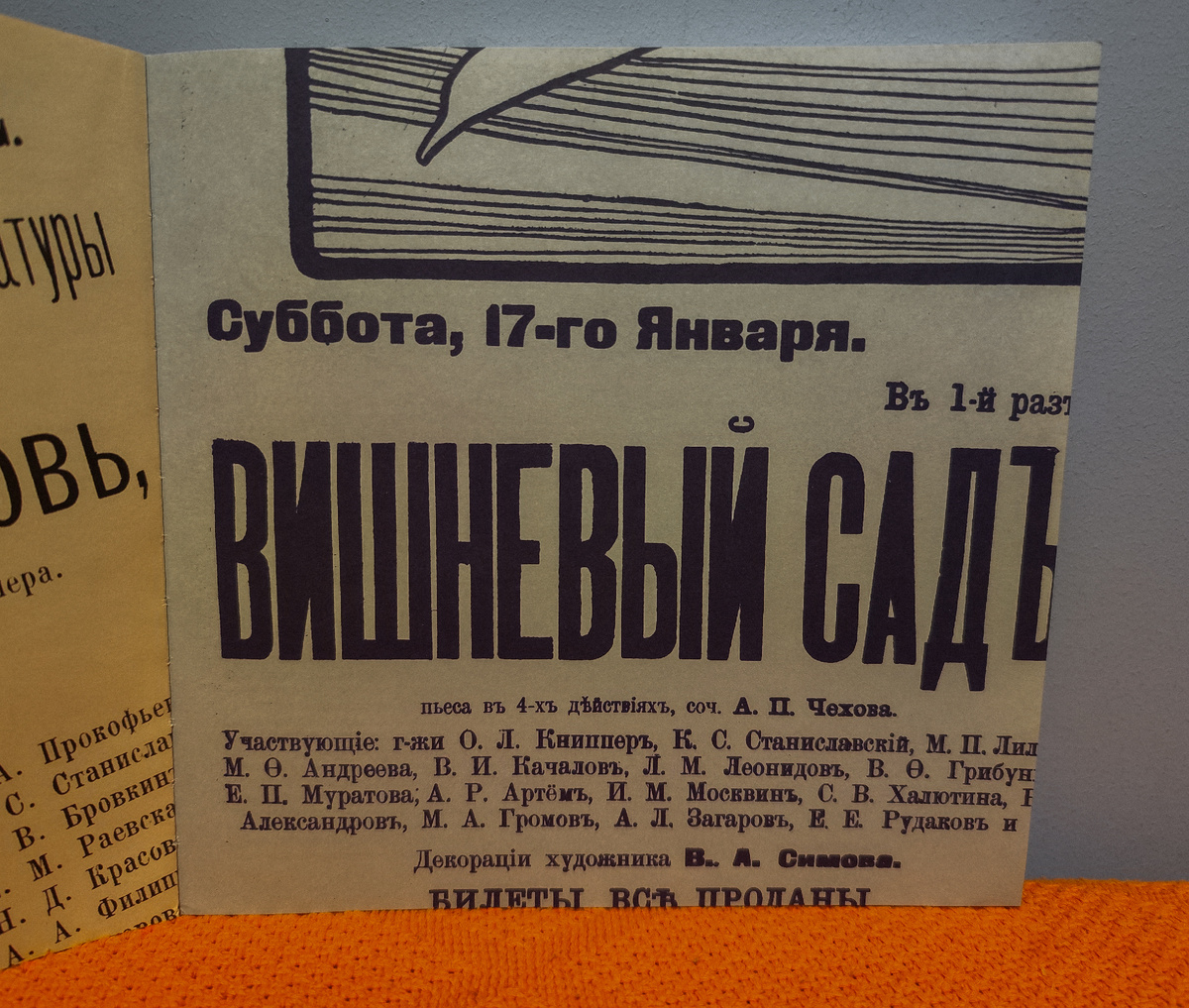 Страница книги "Неизвестный Станиславский" Марфы Бубновой