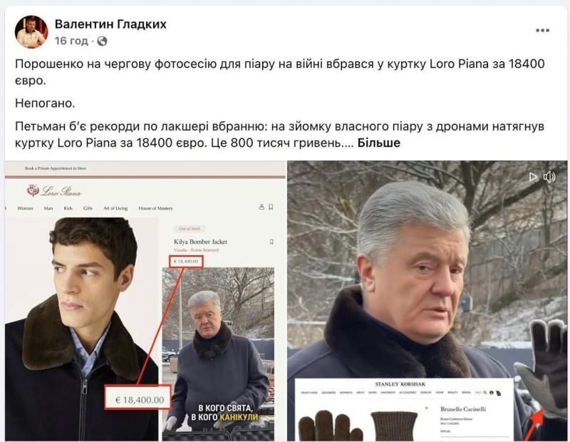    Порошенко обвинили в использовании донатов украинцев на ВСУ для собственного обогащения