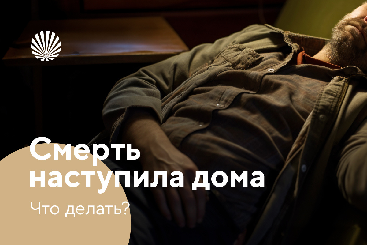 Фото похоронного бюро "Свет" https://burosvet.ru