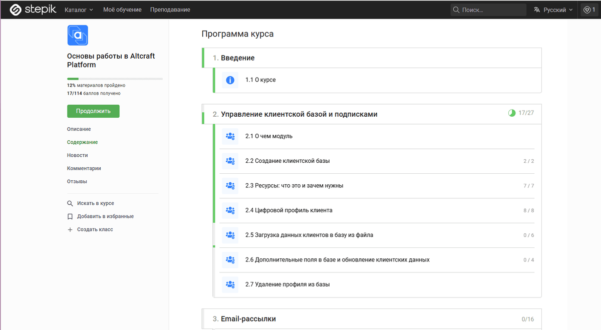 Курс «Основы работы в Altcraft Platform»