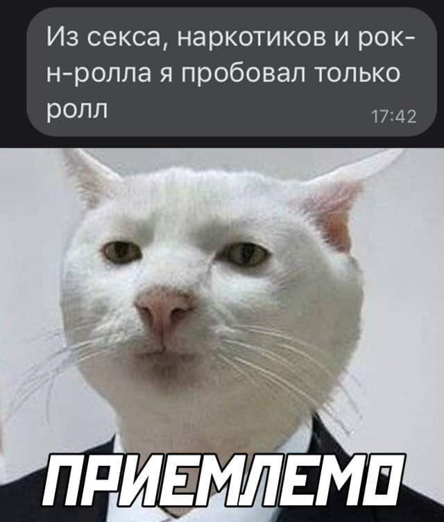 Согласны! Приемлимо!