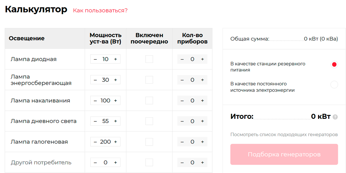 Нажмите несколько кнопок, и программа выдаст необходимую мощность