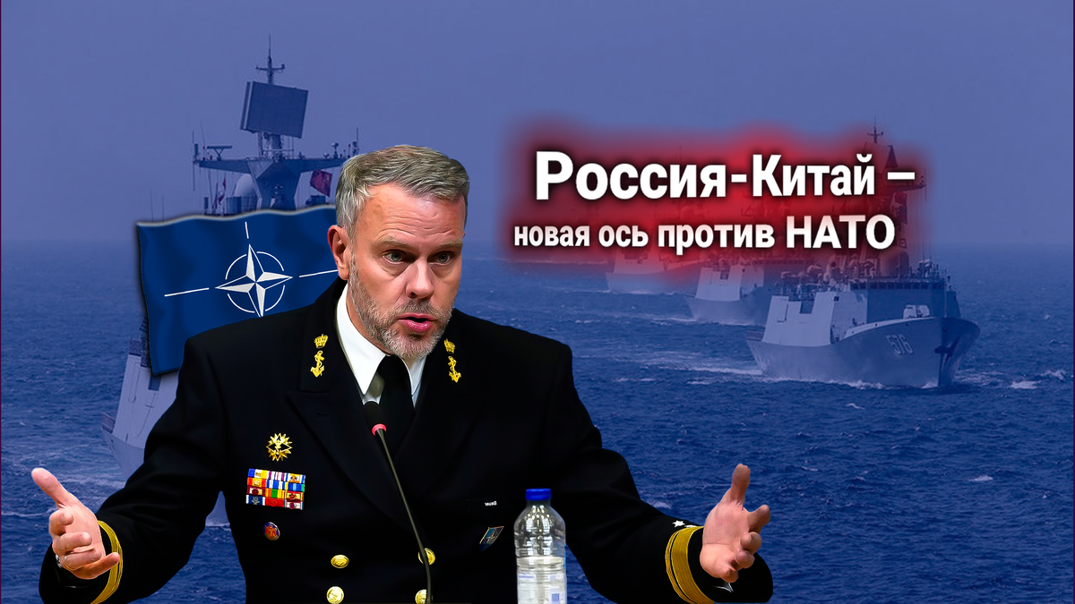 Военный совет НАТО заявил протест: Россия и Китай готовят совместные манёвры военного флота вблизи к ВМС альянса