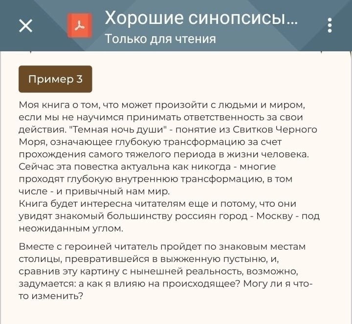 Фрагмент аннотаци к моей первой книге "Курьер: Темная ночь души"