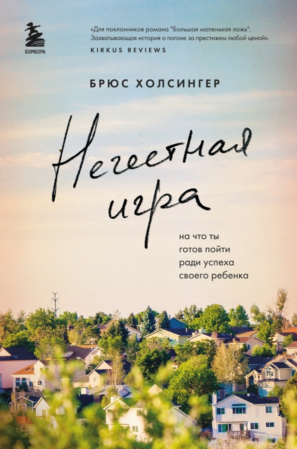 Именно эта книга легла в основу сериала