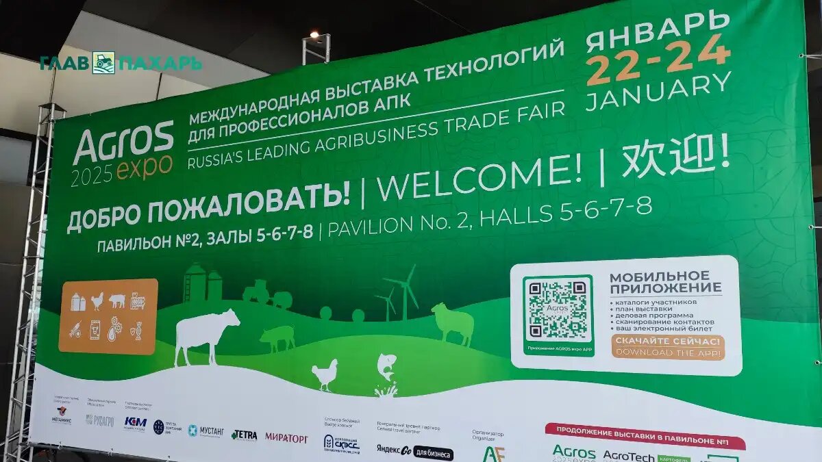 Фото: © Артём Борисов / Glavpahar.ru В Моске стартовала выставка АГРОС-2025
