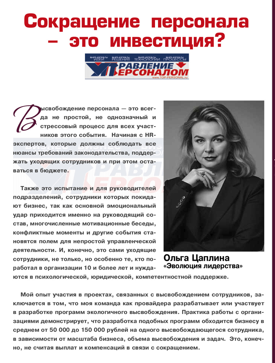 Цаплина Ольга Сергеевна 