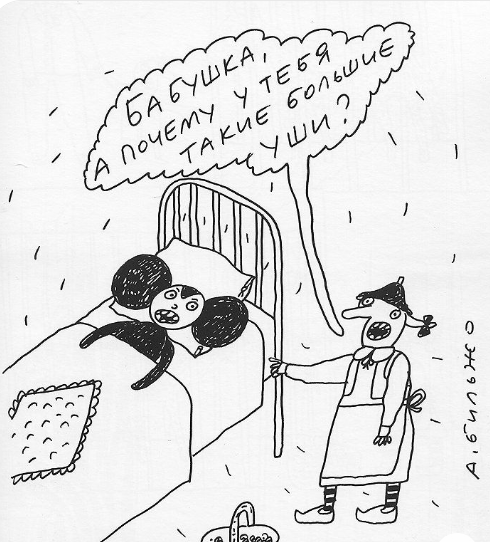 Андрей Бильжо рисунок