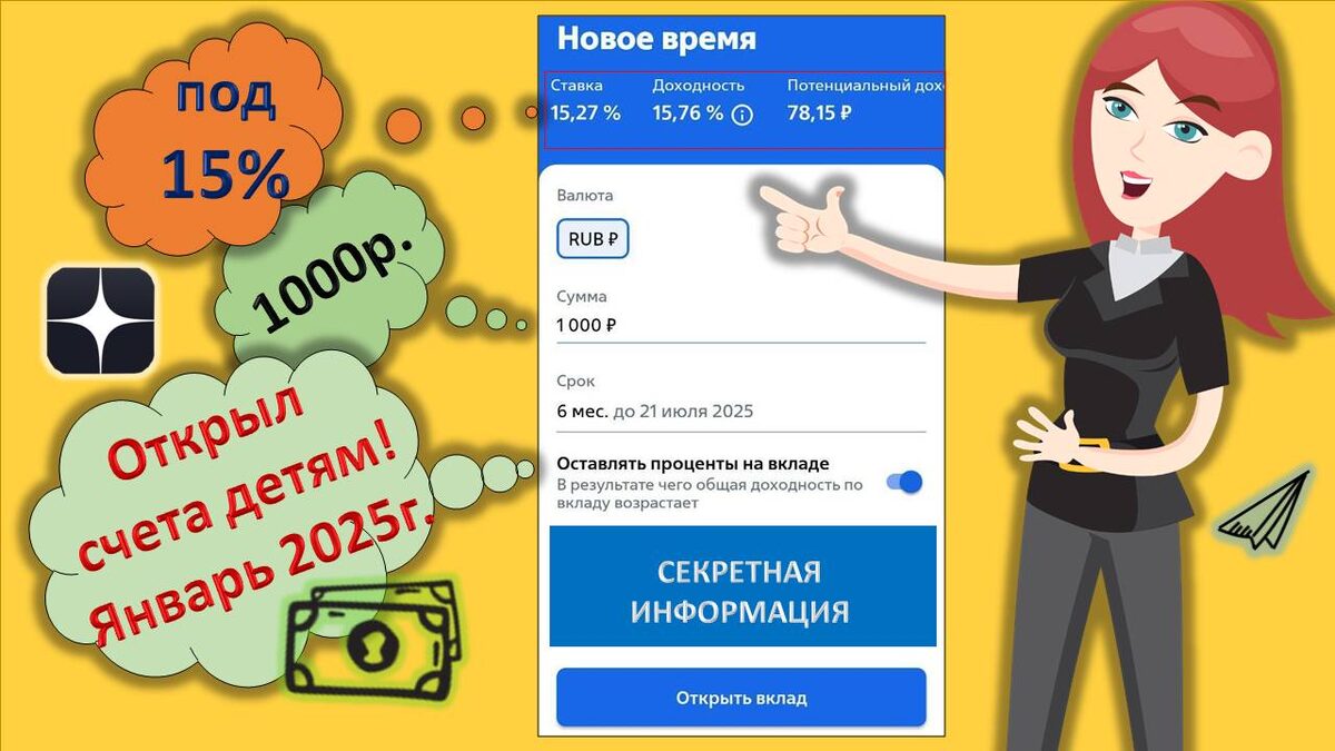 Как стать богатым Открыл счета детям!