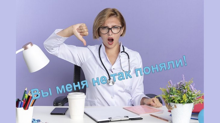 Понять врача неподготовленному человеку порой очень сложно.