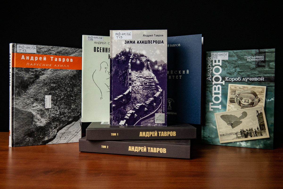 Поэтические книги Андрея Таврова из фонда библиотеки, где я работаю. 