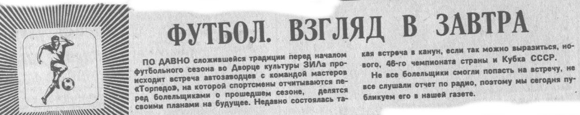 "Московский автозаводец", 9 февраля 1983 г. Сканирование и коллаж автора ИстАрх.