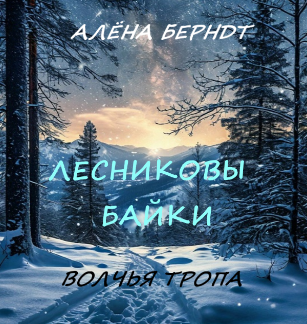 Обложка создана автором