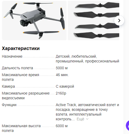 Мавик-3, самый популярный.