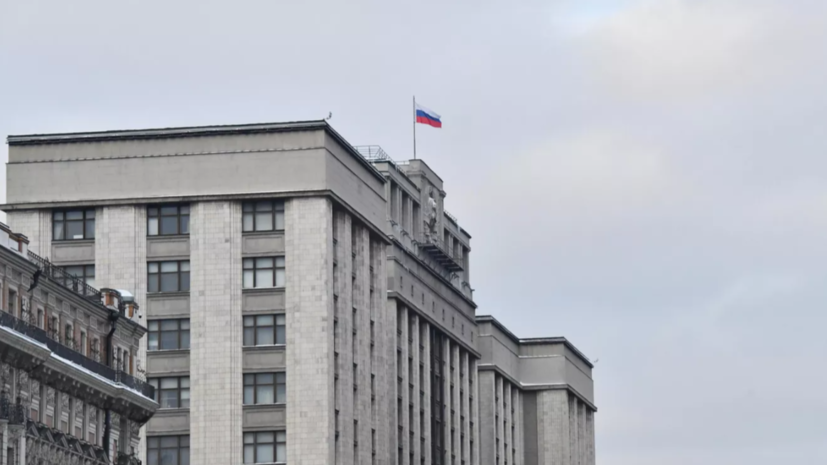     Здание Государственной думы России РИА Новости Наталья Селивёрстова