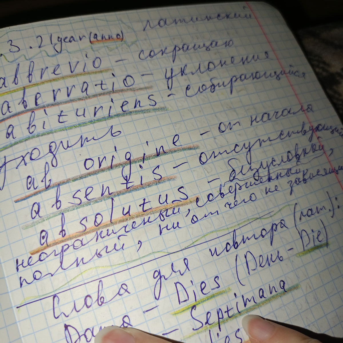Мои записи латинских слов из 2021 года