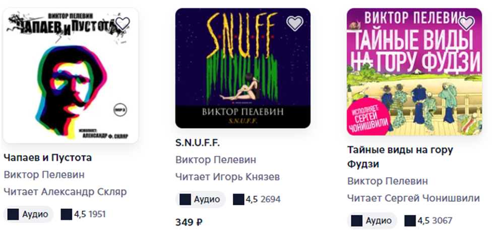 Книги Пелевина. Источник: Литрес