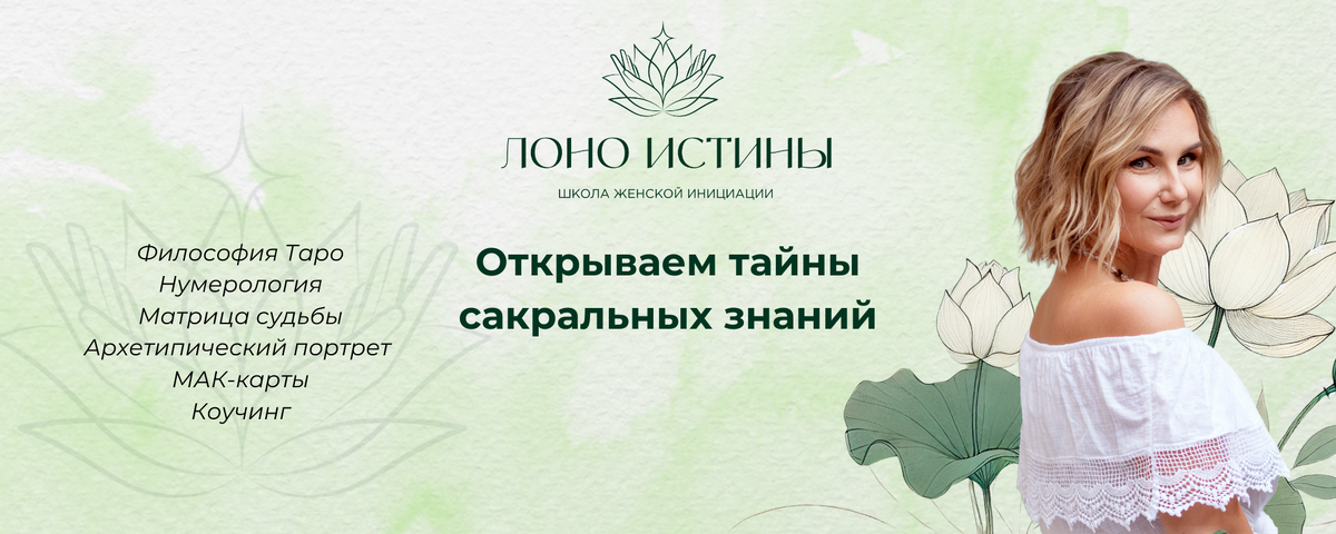 Женские истории по следам Архетипов. Истории о том как Архетипы захватывают сознание, но все равно оставляют нам право выбирать