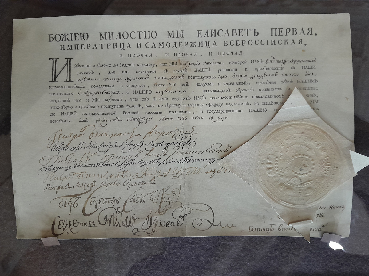 Музей, посвященный А.В.Суворову