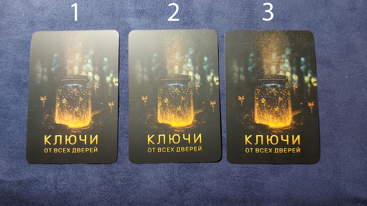 Три варианта