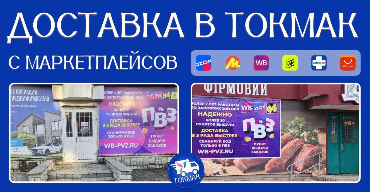 Озон Токмак