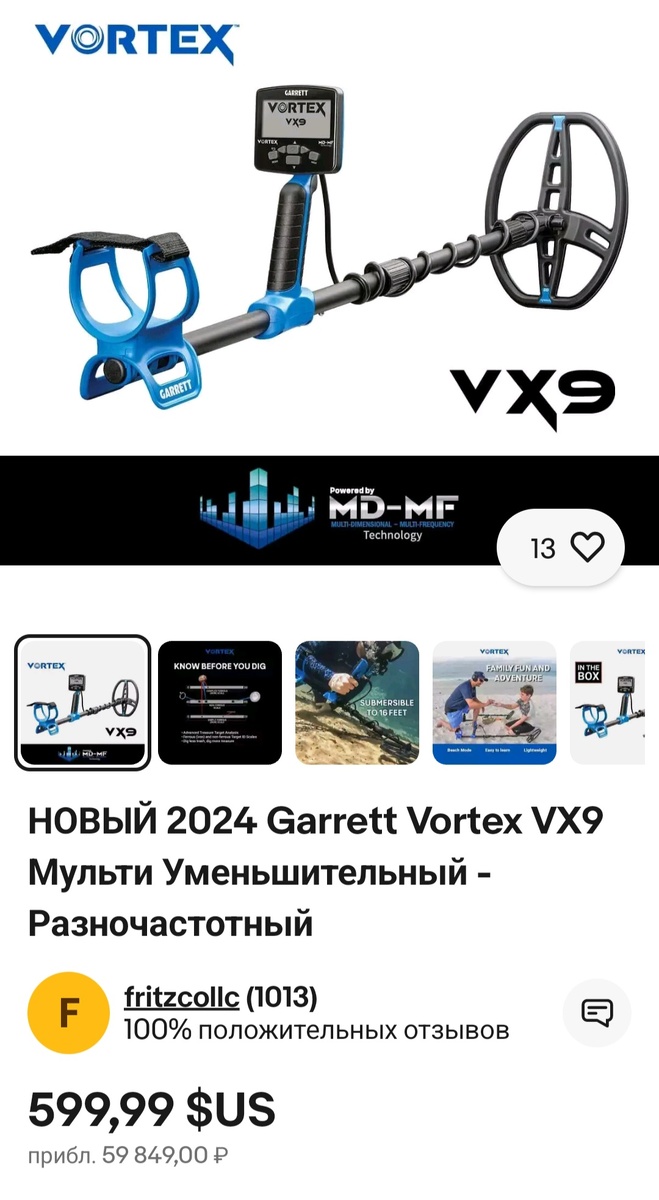 Garrett Vortex VX9
