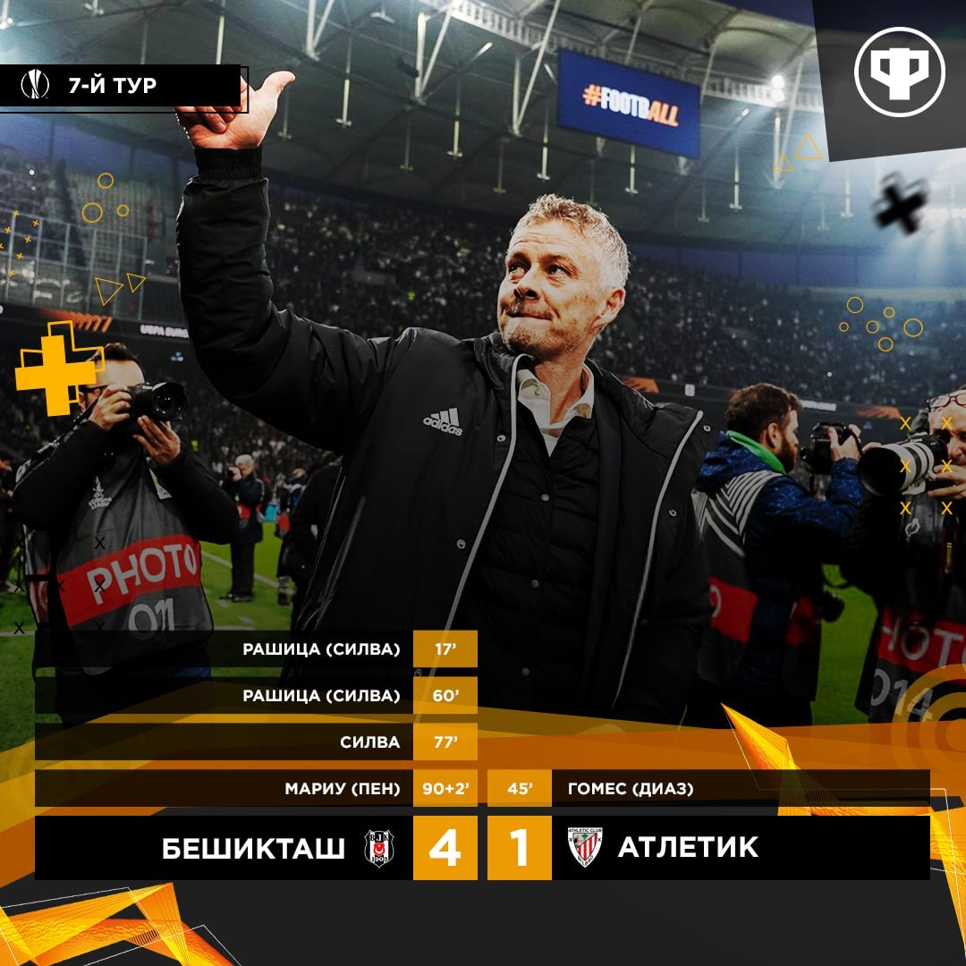 Завершился матч 7-го тура общего этапа Лиги Европы, в котором встречались турецкий «Бешикташ» и испанский «Атлетик» Бильбао. Команды играли на стадионе «Тюпраш» в Стамбуле (Турция). Матч обслуживала бригада арбитров во главе с Юлианом Вайнбергером (Австрия). «Бешикташ» одержал победу со счётом 4:1.