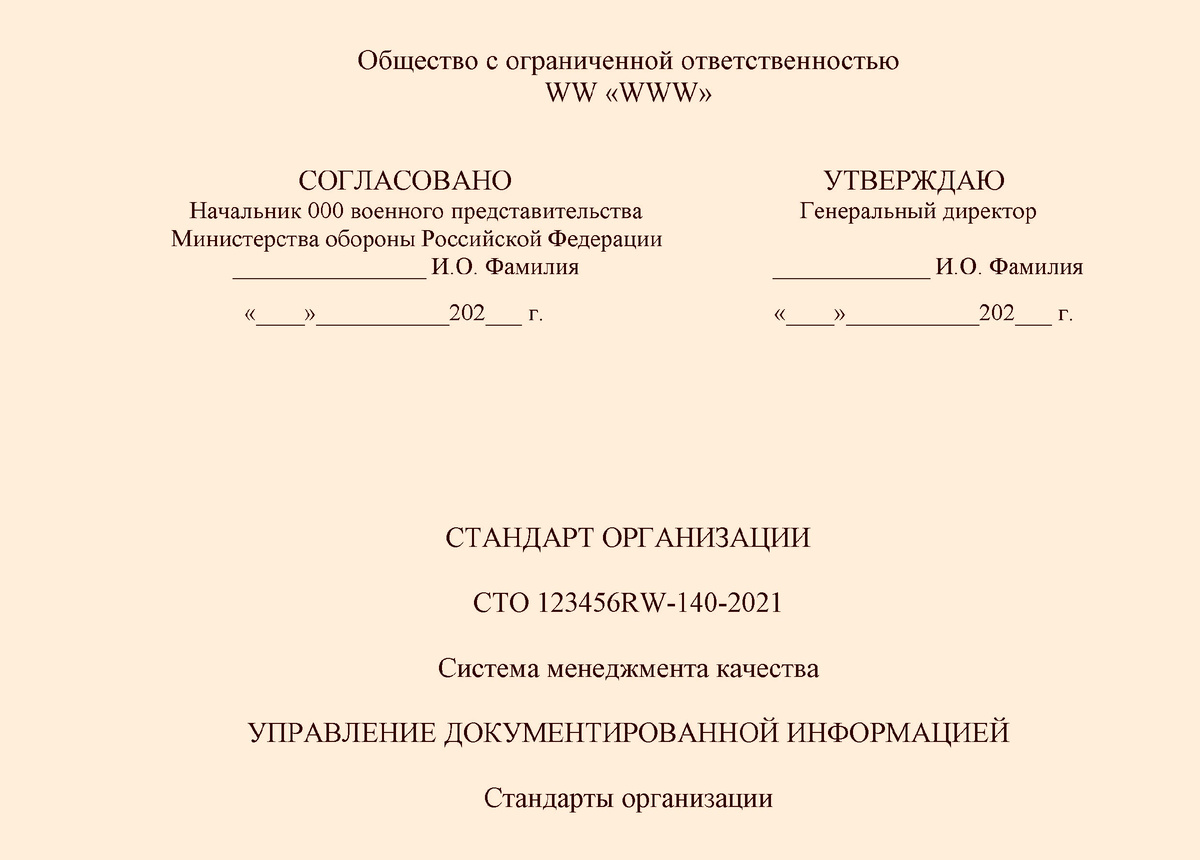Рисунок 1 Фрагмент титульного листа СТО