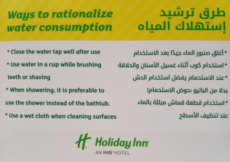 Пример  памятки в гостинице с просьбой экономить воду: закрывать кран после  использования и во время мытья зубов и, по возможности, использовать душ  вместо ванной
