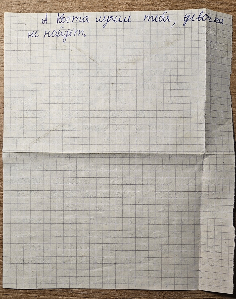 Письмо от Саши Р. (фотография автора). 