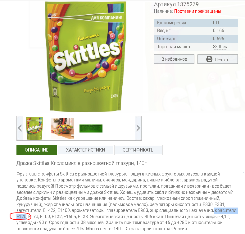 Да это "скитлз"