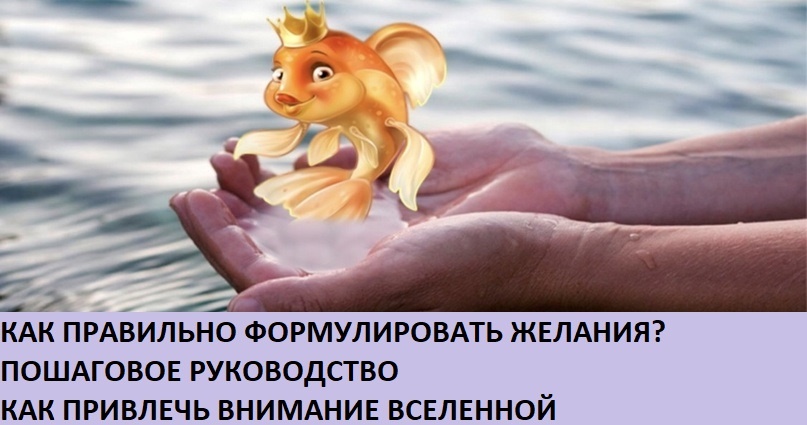 загадай желание, мечта, волшебство, магия, чудо, эзотерика, мистика, духовное развитие, исполнение желаний
