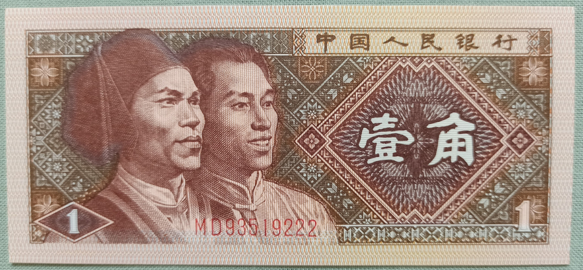 1 цзяо спереди (фото автора)