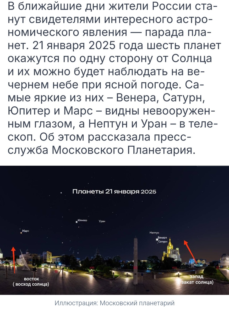 Статья от Московского планетария с моими стрелочками- помощницами. 