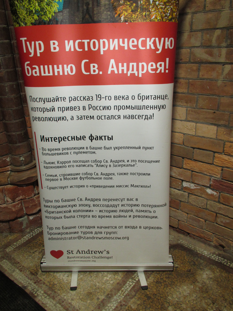 Информационный плакат в Англиканском соборе