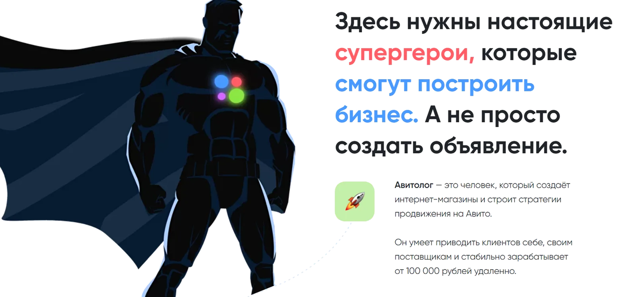 Супер Авитолог