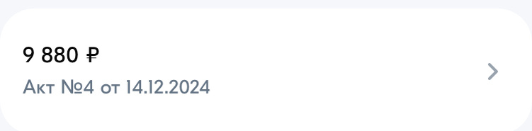 Выплата за третью самостоятельную смену вместе с бонусом 5200