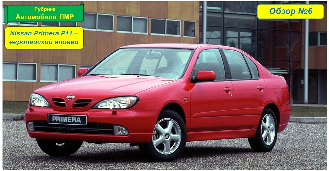 Nissan Primera (P11) 