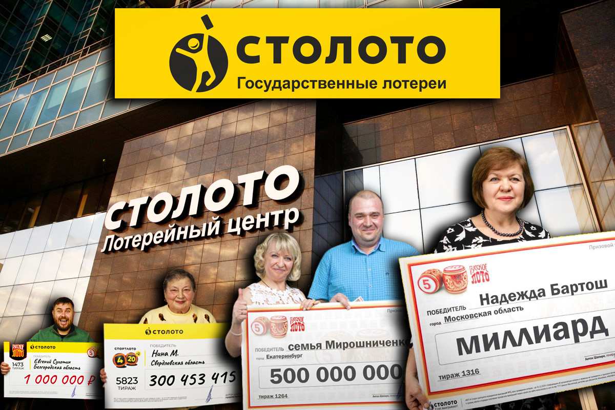 «Столото» — крупнейший лотерейный бренд 