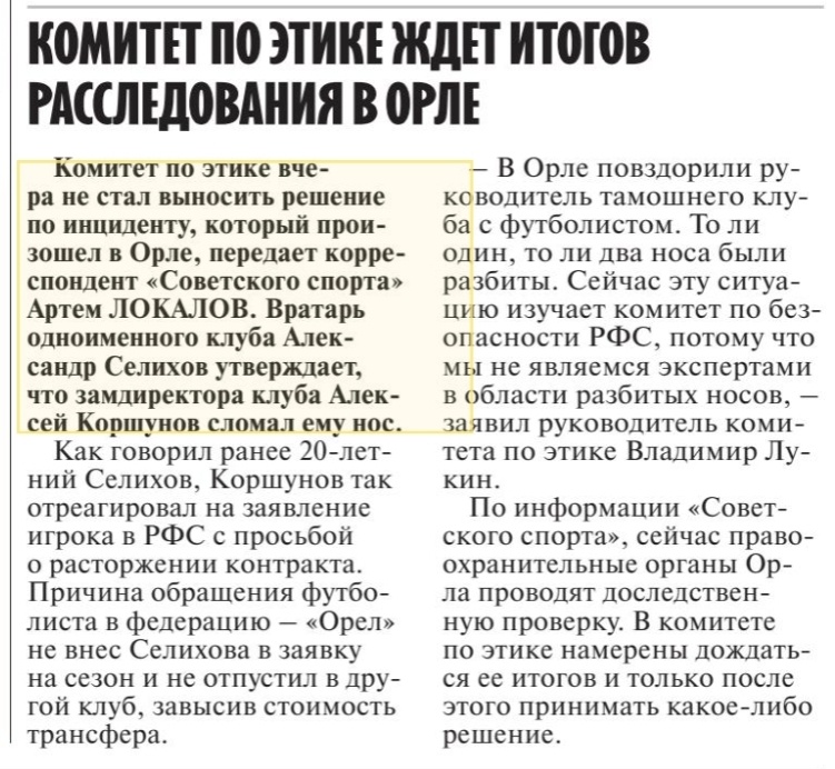 Заметка про сломанные носы в "Советскгм спорте".