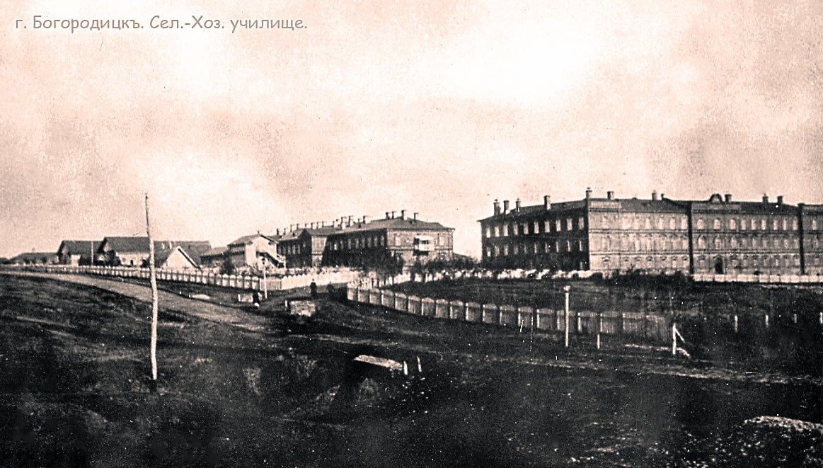 Открытка № не5. Город Богородицк. Сел.-Хоз. училище