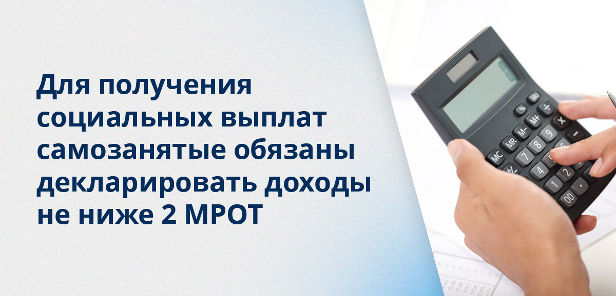 Как рассчитать мрот самозанятому. Как рассчитать мрот самозанятому