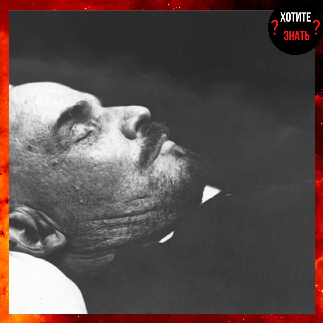 Владимир Ильич Ленин посмертное фото