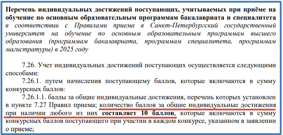 Скриншот правил приема СПбГУ