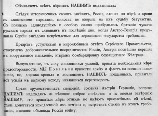 Манифест Его Императорского Величества Николая II о введении военного положения в армии и на флоте. 20 июля 1914 г. 
