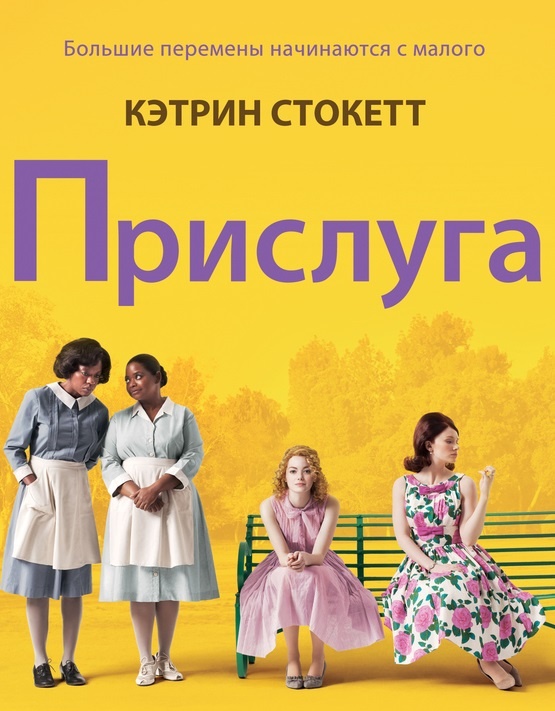 Обложка книги "Прислуга"
