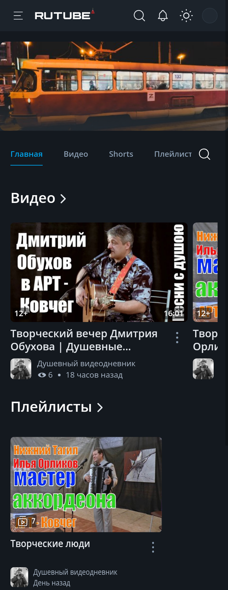 Скриншот моего канала на Рутубе