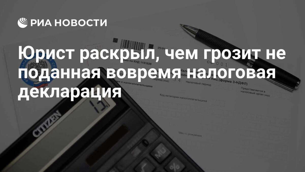    Как избежать штрафов за несвоевременную подачу декларации
